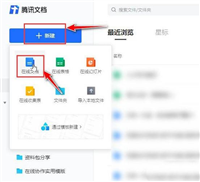 腾讯文档视频如何插入? 腾讯文档里导入腾讯视频的技巧