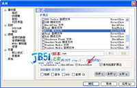 暴风影音4大使用设置技巧