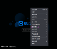 暴风影音怎么取消置顶显示?暴风影音取消置顶显示教程
