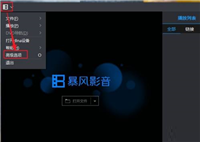 暴风影音如何开启自动优化空间?暴风影音开启自动优化空间教程