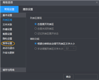 暴风影音怎么关闭资讯窗口?暴风影音关闭资讯窗口教程