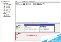 出现硬盘动态无效的解决办法及无损数据一键解决
