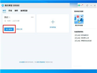 腾讯课堂如何设置麦克风?腾讯课堂设置麦克风教程