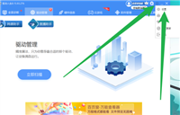 驱动人生怎么开启版本检测?驱动人生开启版本检测方法