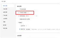 迅雷11如何开启免打扰模式?迅雷11开启免打扰模式教程