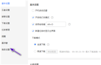 迅雷11如何修改下载磁盘缓存?迅雷11修改下载磁盘缓存教程