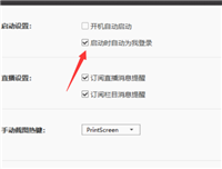 WeGame怎么设置自动登录 WeGame设置自动登录教程