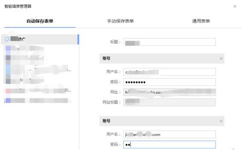 浏览器怎么保存网页账号密码?浏览器自动保存密码教程