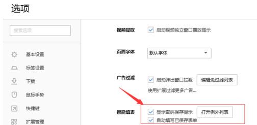 浏览器怎么保存网页账号密码?浏览器自动保存密码教程