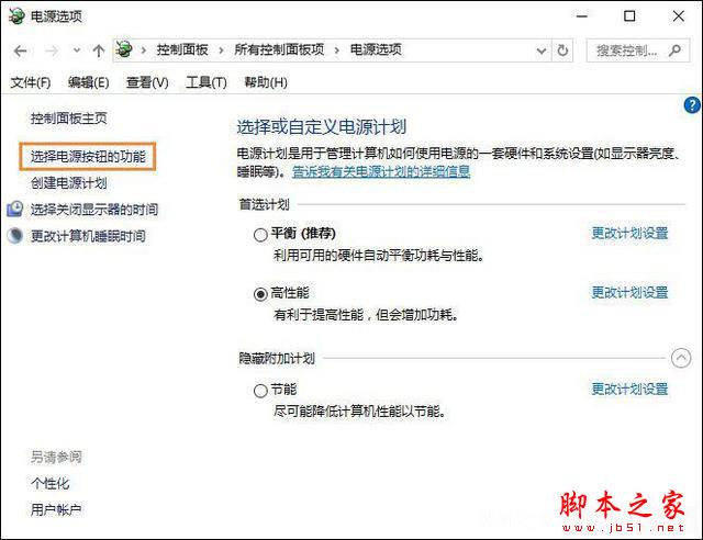 怎么才能让电脑按关机键不关机?让电脑主机上关机键失效的方法