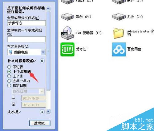 怎么搜索电脑中的文件?电脑搜索文件教程