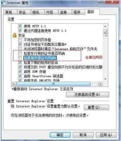 打开网页提示“该站点安全证书不可信或已作废”怎么办?