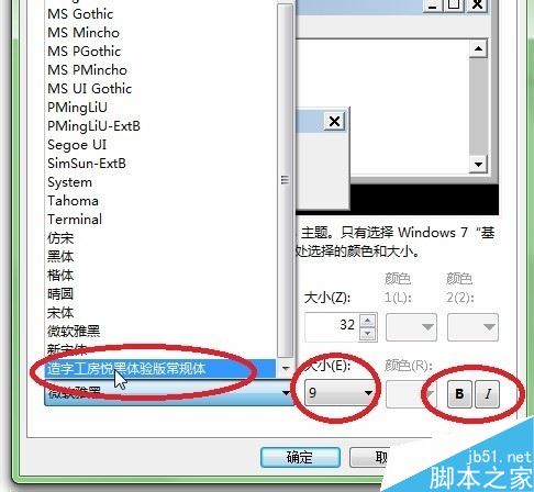 电脑系统字体样式怎么改?电脑字体样式更改方法