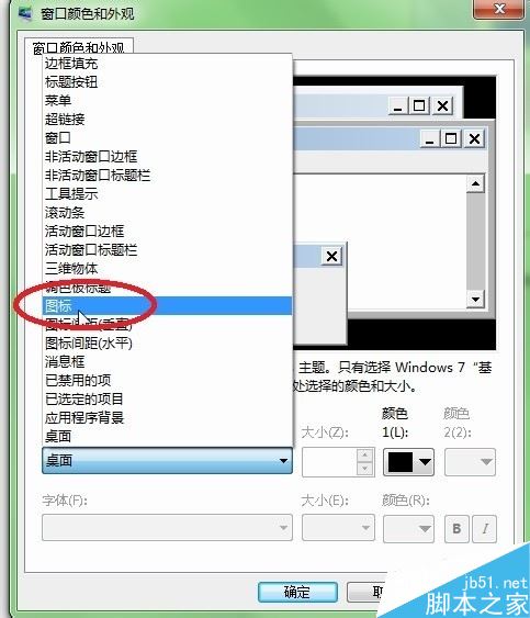 电脑系统字体样式怎么改?电脑字体样式更改方法