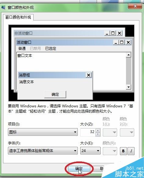 电脑系统字体样式怎么改?电脑字体样式更改方法