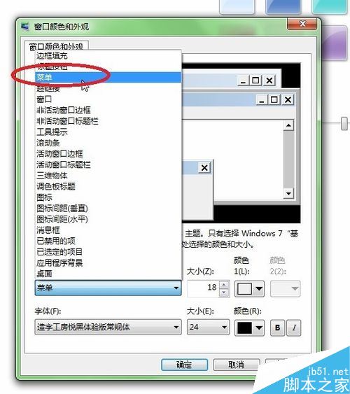 电脑系统字体样式怎么改?电脑字体样式更改方法