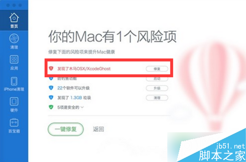 苹果电脑如何检测是否感染xcodeghost病毒3