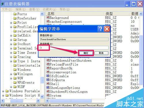 每次关机时，弹出winlogon.exe错误，如何解决