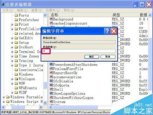 每次关机时，弹出winlogon.exe错误，如何解决