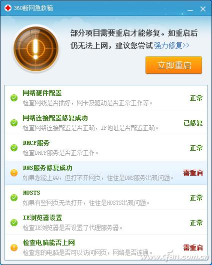 网络断网?自己动手修复