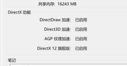 win11directx12旗舰版禁用了怎么解决?