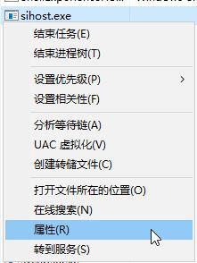 win11系统sihost.exe占用大量cpu