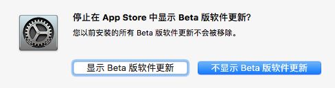 mac怎么屏蔽测试版更新提醒?mac不显示beta版软件更新教程