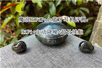 魔浪HiFiPods蓝牙耳机怎么样?魔浪HiFiPods蓝牙耳机体验评测