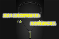 魔浪i2 运动蓝牙耳机怎么样?魔浪i2 运动蓝牙耳机体验评测