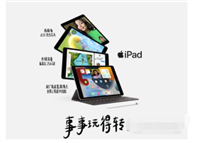 iPad9电池容量是多少 iPad9电池续航介绍