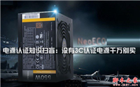 电源认证知识扫盲:没有3C认证电源千万别买