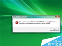 电脑丢失msvcp100.dll怎么办?解决msvcp100.dll丢失的方法