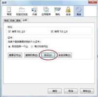 打开网页提示“该站点安全证书不可信或已作废”怎么办?