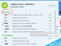 怎么看电脑有没有声卡?电脑查看声卡方法