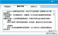 电脑蓝屏故障:停机简码1~10的解决方法