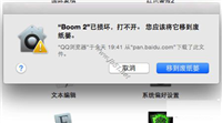 Mac安装软件时提示已损坏怎么办?Mac打开应用提示已损坏解决办法