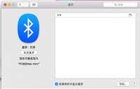 Mac怎么连接蓝牙鼠标? Mac配对MagicMouse鼠标的教程