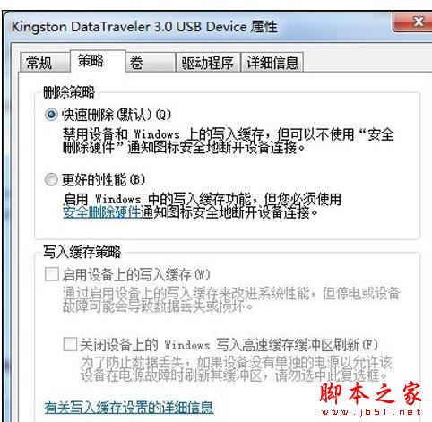 怎么设置不用安全删除硬件直接拔出u盘