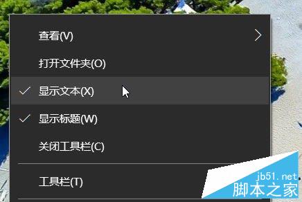 win10快速启动栏不见了如何恢复 win10快速启动栏设置图解