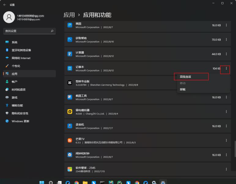 win11,txt文件,记事本步骤