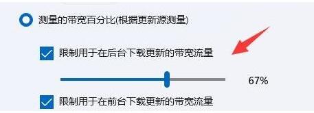 win11如何限制带宽流量?