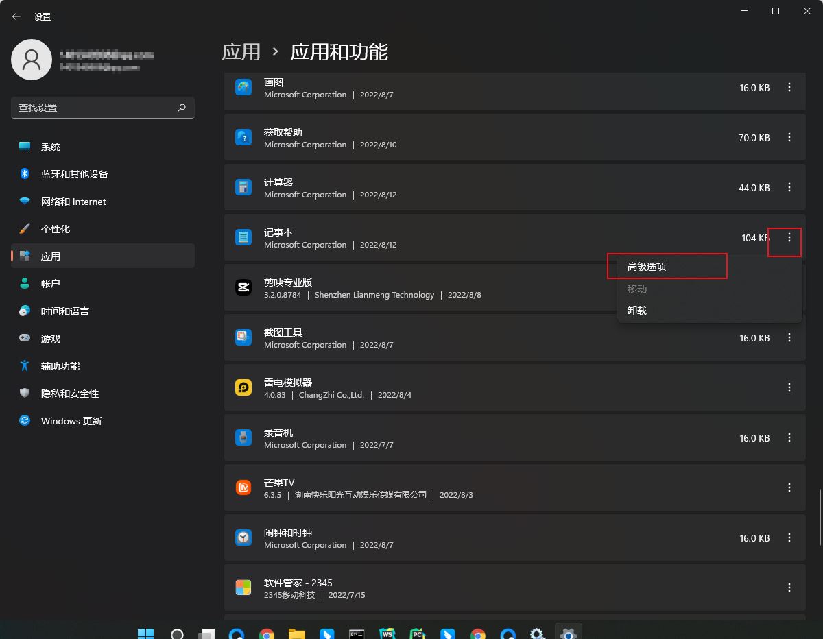 win11如何重置记事本?