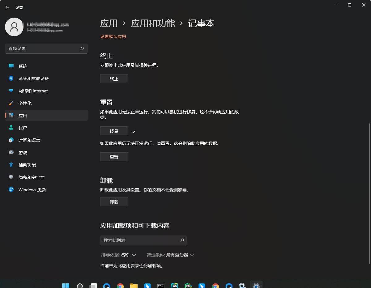 win11如何重置记事本?