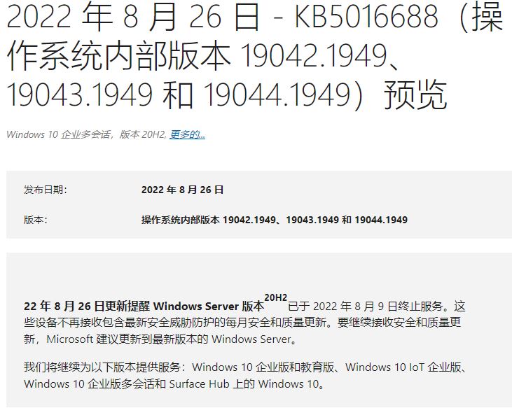 微软win10 kb5016688(19044.1949)更新