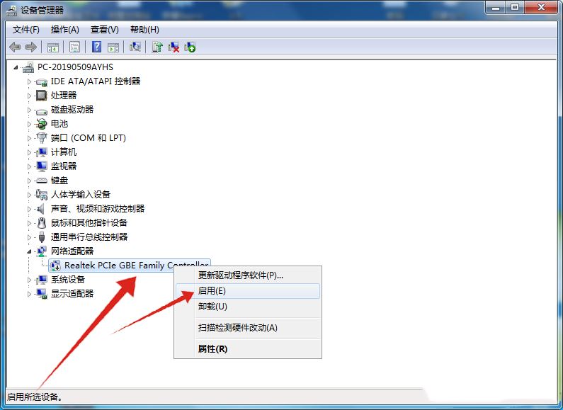 win7无internet访问权限解决教程