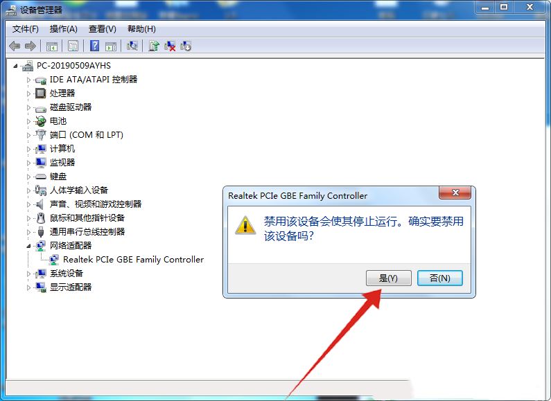 win7无internet访问权限解决教程