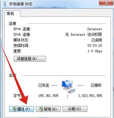 win7无internet访问权限解决教程