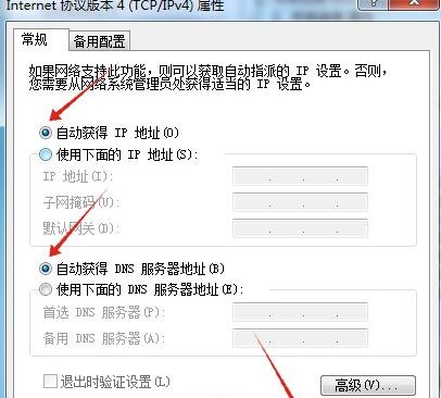 win7无internet访问权限解决教程