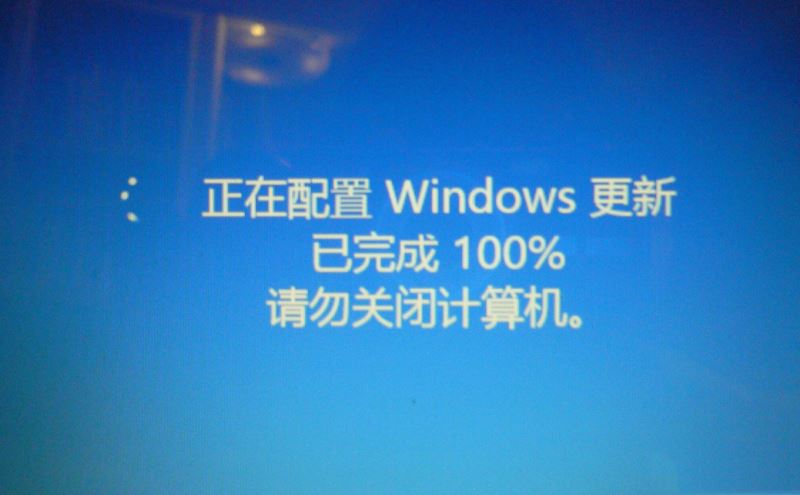 开机时显示准备配置windows请勿关闭计
