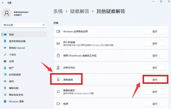 win11如何修复音频录制?